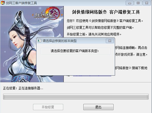 剑网三V4客户端多大剑网三重制版客户端多大