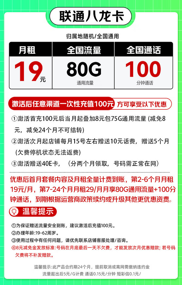 联通客户端送流量联通流量王29元套餐135g是真的吗
