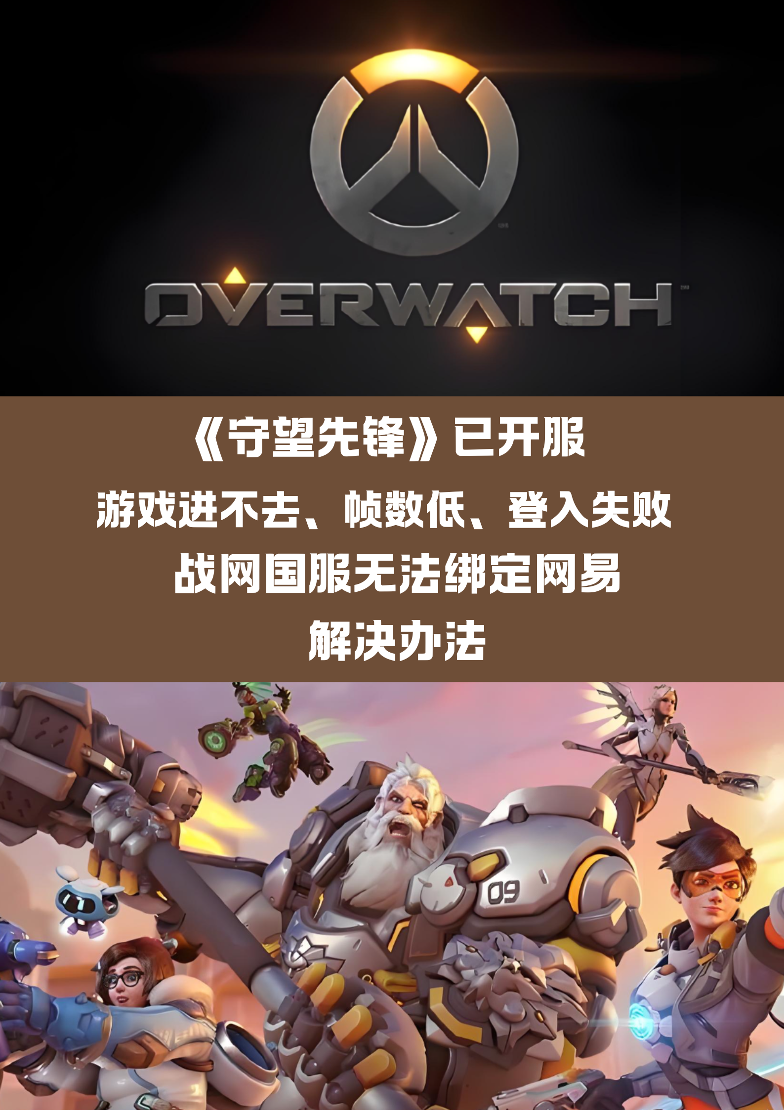 守望修改客户端守望领域门禁官网-第2张图片-太平洋在线下载