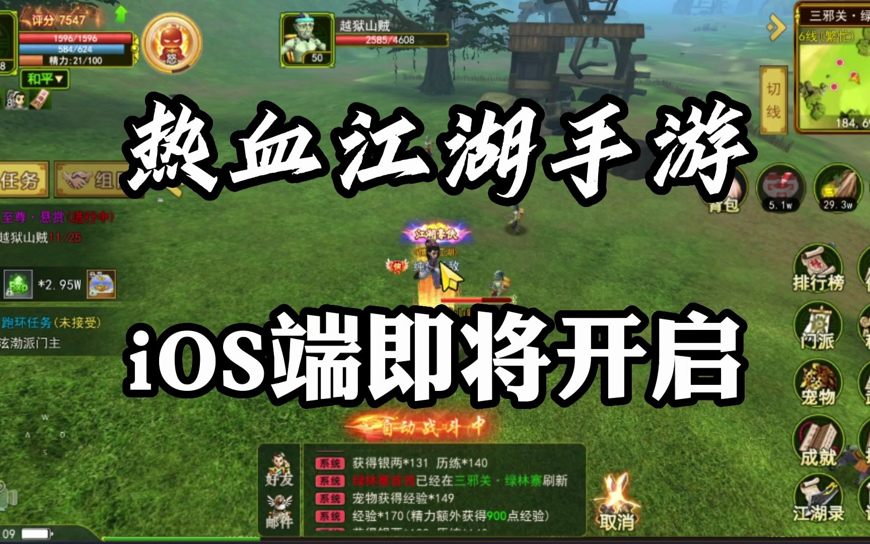 新热血江湖苹果版热血江湖手游官网官方网站-第1张图片-太平洋在线下载